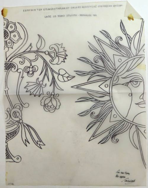 Ενθύμιο Επιμελητηρίου