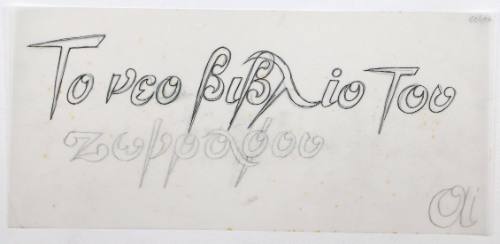 Το Νέο Βιβλίο Του Ζωγράφου