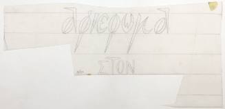 Αφιέρωμα στον