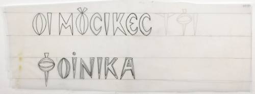 Οι μουσικές του Φοίνικα