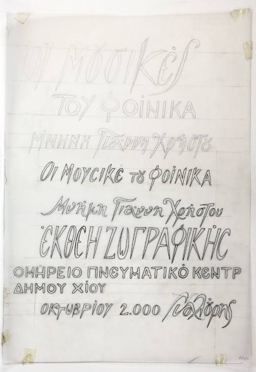 Έκθεση ζωγραφικής