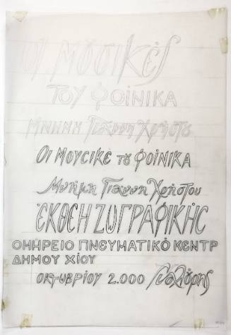 Έκθεση ζωγραφικής