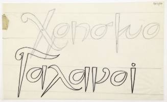 Χρησμό Γαλανοί