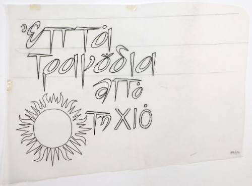 Επτά τραγούδια από τη Χίο