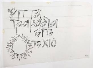 Επτά τραγούδια από τη Χίο