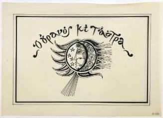 Ο ουρανός με τ'άστρα