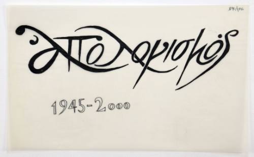 Απολογισμός