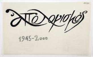 Απολογισμός