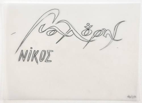 Γιαλούρης Νίκος