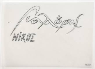 Γιαλούρης Νίκος