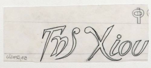 [Φωνή] Της Χίου