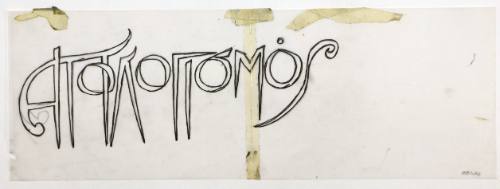 Απολογισμός