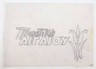 Πλαστικά Αιγαίου