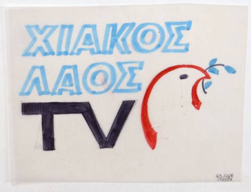 Χιακός λαός tv