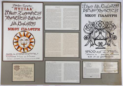 Κολλάζ για έκθεση