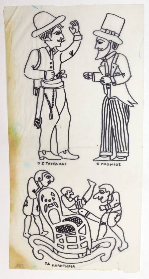 Φιγούρες Καραγκιόζη