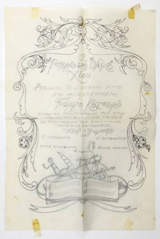 Δίπλωμα του Γιώργου Κατσαρού