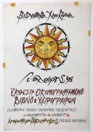 Βιβλιοθήκη Κοραή, Έκθεση