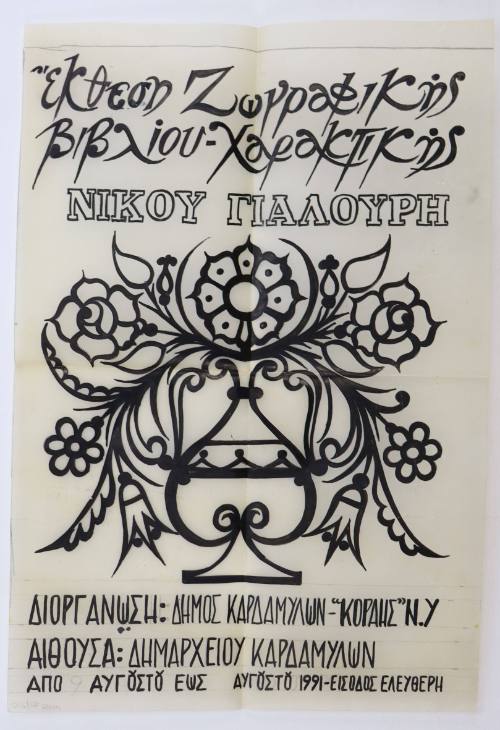 αφίσα από Έκθεση