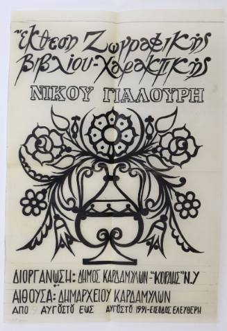 αφίσα από Έκθεση