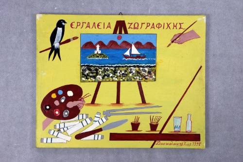 Εργαλεία Ζωγραφικής