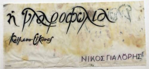 Η γλαροφωλιά