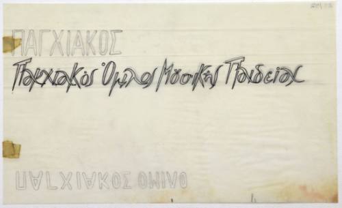 Παγχιακός όμιλος…