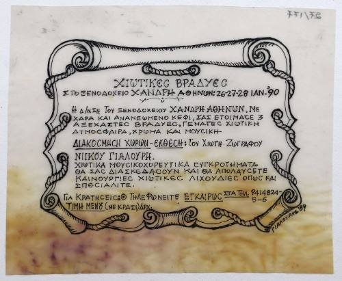 Χιώτικες Βραδυές