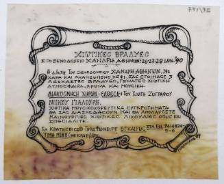 Χιώτικες Βραδυές