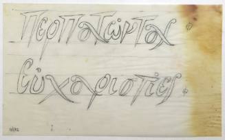 Περπατώντας - Ευχαριστίες