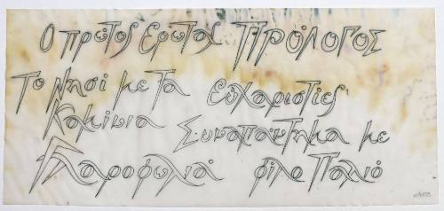 Ο πρώτος έρωτας