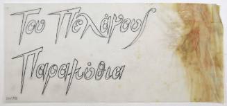 Του πελάγους παραμύθια