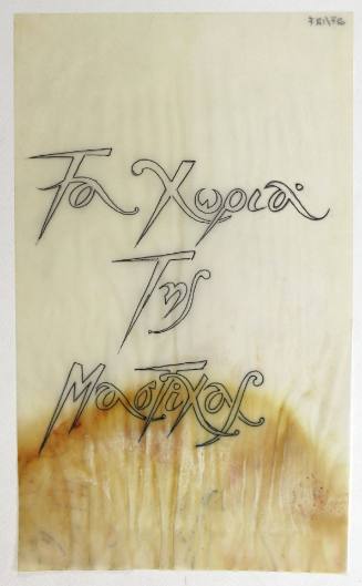 Τα Χωριά της Μαστίχας