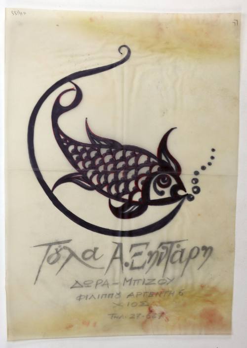 Επιγραφή Καταστήματος