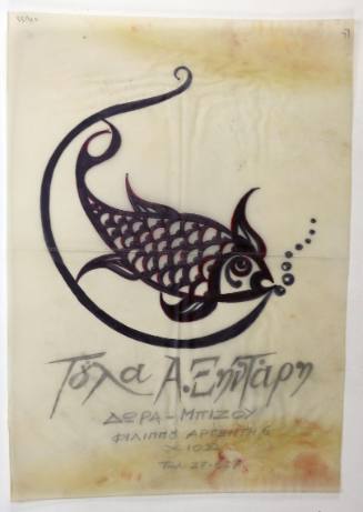 Επιγραφή Καταστήματος