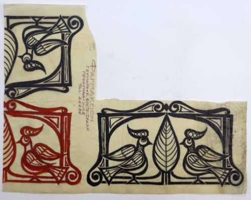 Φαρμακείον