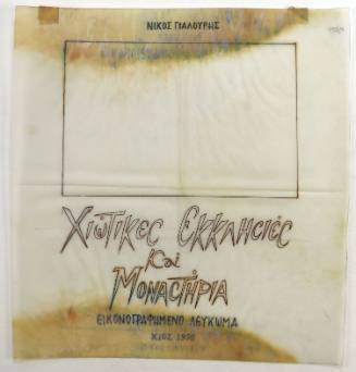 Παλιές χιώτικες εκκλησιές, μοναστήρια (εξώφυλλο)