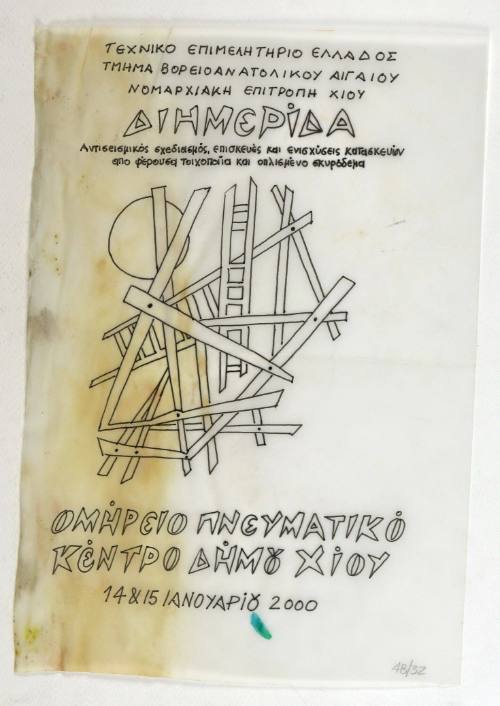 Διημερίδα…