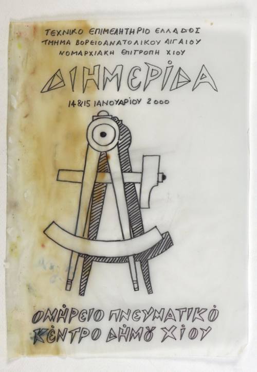 Διημερίδα…