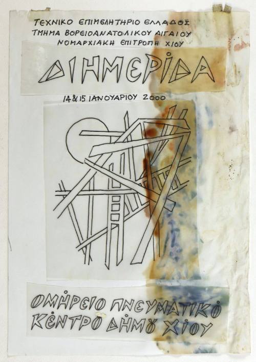 Διημερίδα…