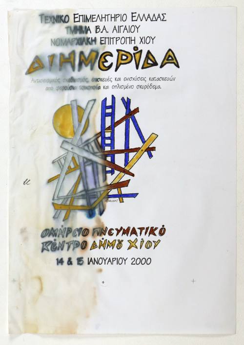 Διημερίδα…