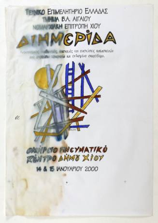 Διημερίδα…