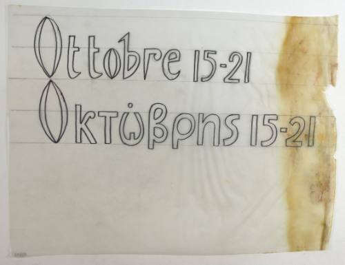 Οκτώβρης 15-21