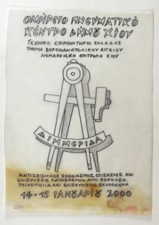 Διημερίδα…