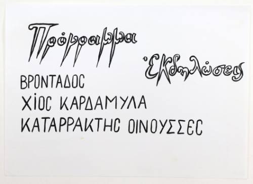 Πρόγραμμα-Εκδηλώσεις