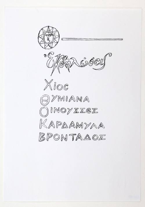 Εκδηλώσεις