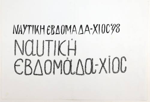 Ναυτική Εβδομάδα-Χίος ΄98