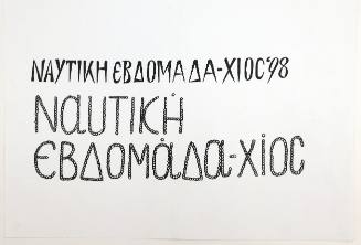 Ναυτική Εβδομάδα-Χίος ΄98