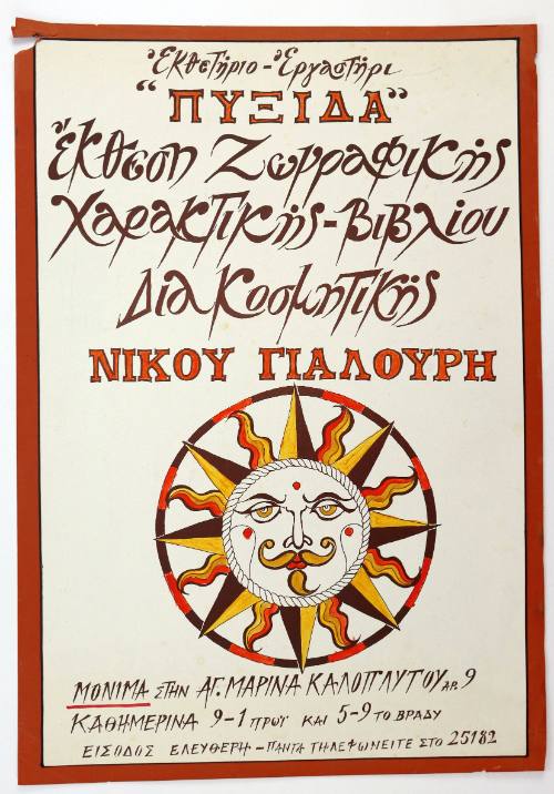 Αφίσα για Έκθεση