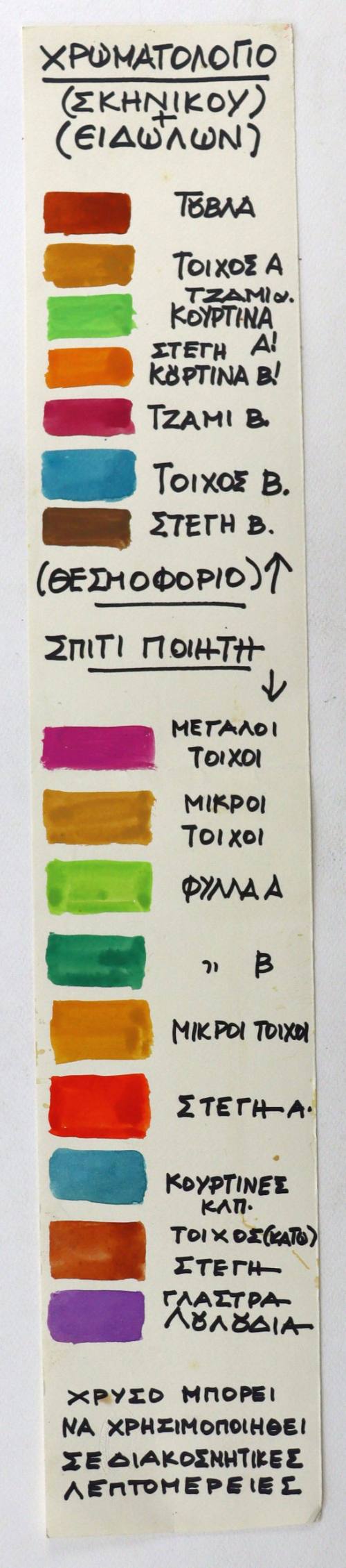 Χρωματολόγιο